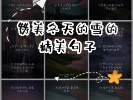 写雪的句子(仿写二年级雷雨写雪的句子)