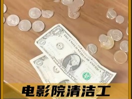 电影清洁工(电影清洁工阿姨打扫卫生是哪一集)