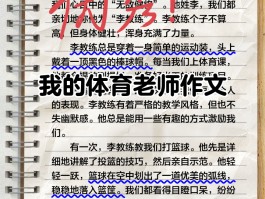 关于体育的作文(关于体育的作文题目)