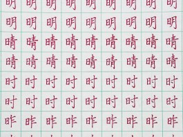 日字加一笔测试(日字加一笔 测试)