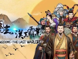 霸业三国(霸业三国赵云皮肤免费领取)