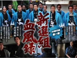 新选组血风录(新选组血风录电子书)