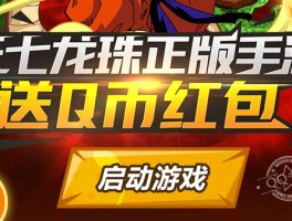 龙珠激斗礼包(龙珠激斗礼包码)