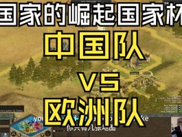 国家的崛起秘籍(帝国4国家的崛起秘籍)