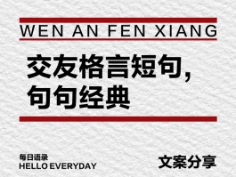 关于朋友的名言(关于朋友的名言名句经典语录)