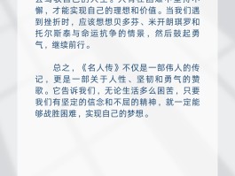 名人传读后感400字(名人传读后感400字4篇)
