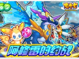 龙斗士游戏(龙斗士手机游戏)