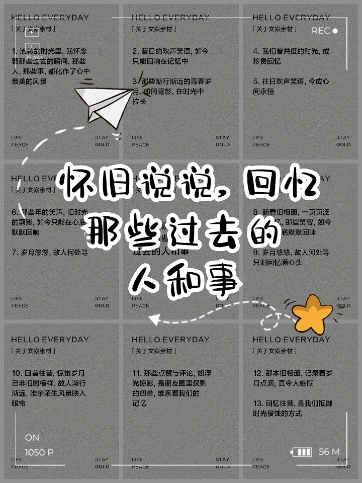 有关回忆的句子(有关于回忆的句子) 有关回忆的句子(有关于回忆的句子)