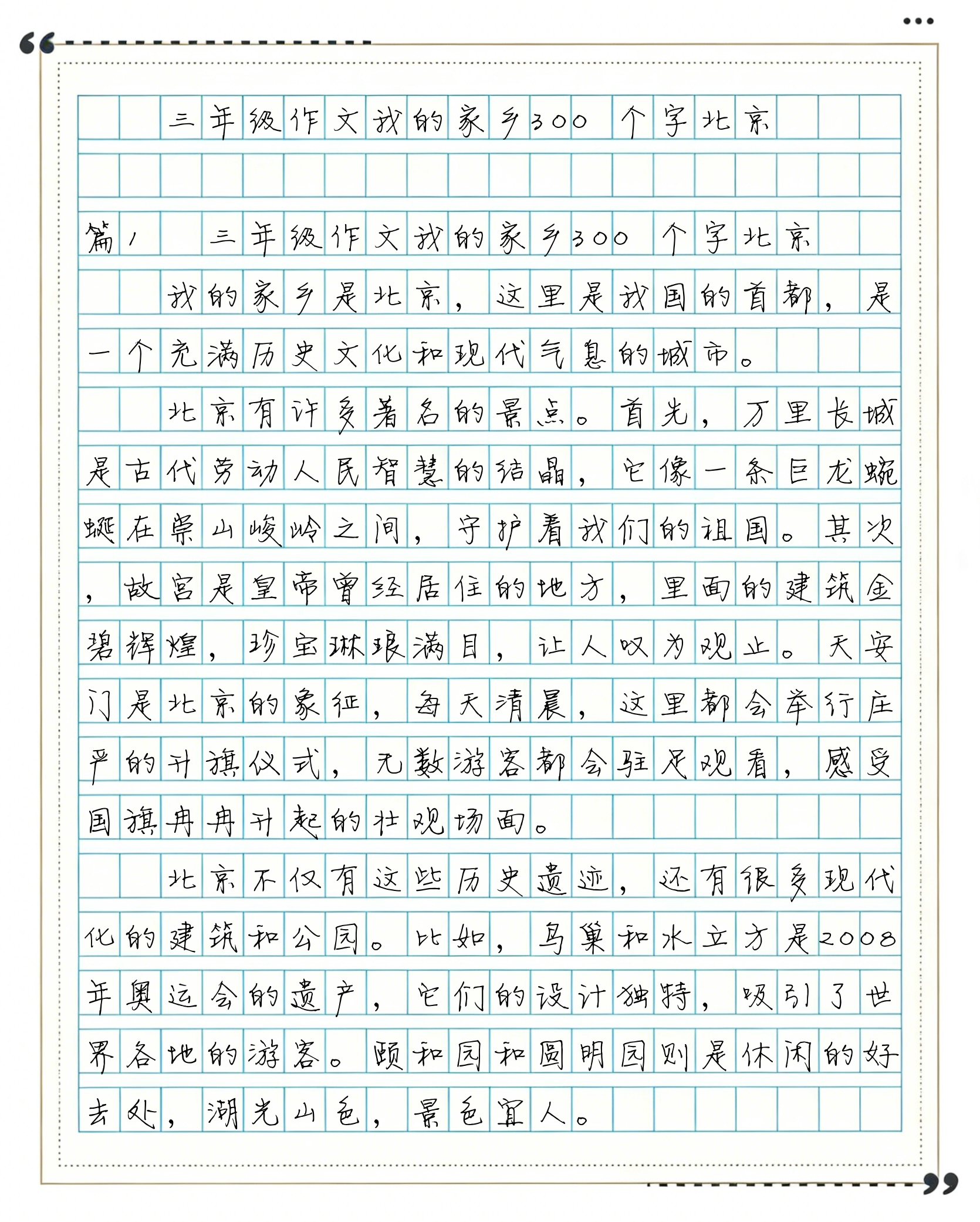 北京作文网(北京作文1600字) 北京作文网(北京作文1600字)