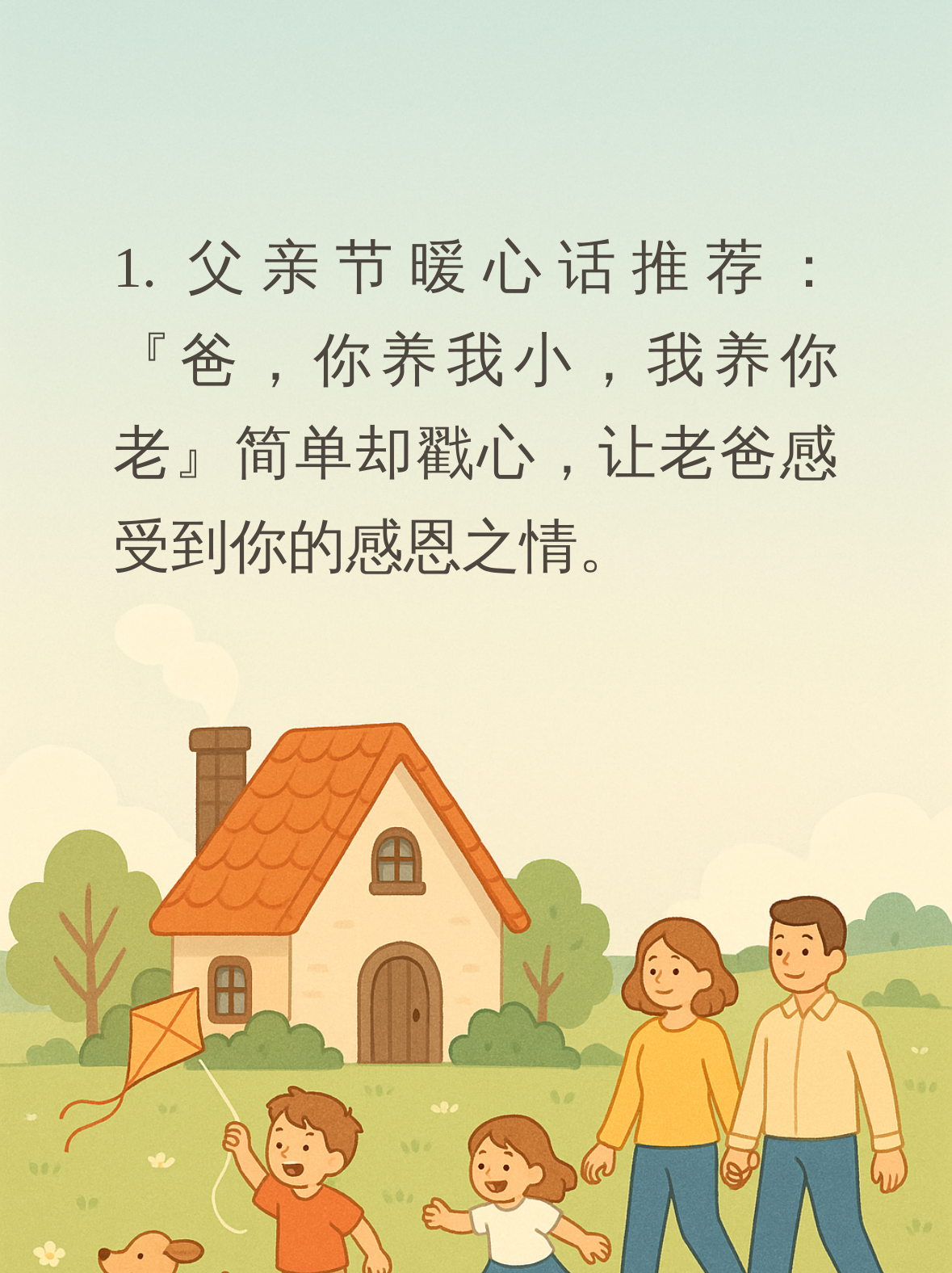 父亲节哪一天(父亲节2025年是几月几日) 父亲节哪一天(父亲节2025年是几月几日)