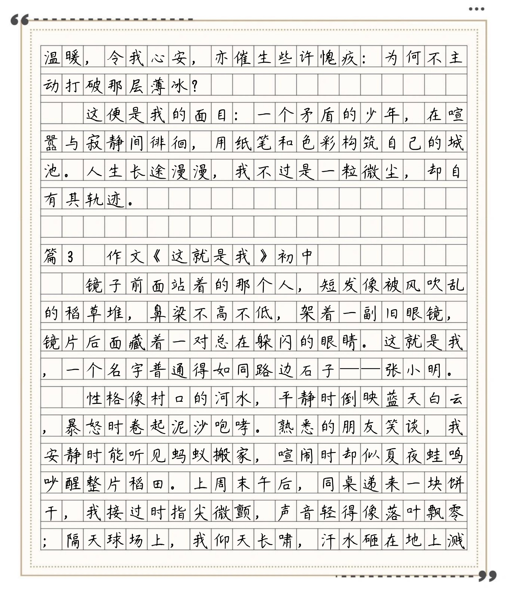 初中作文这就是我(初中作文这就是我心中的英雄) 初中作文这就是我(初中作文这就是我心中的英雄)
