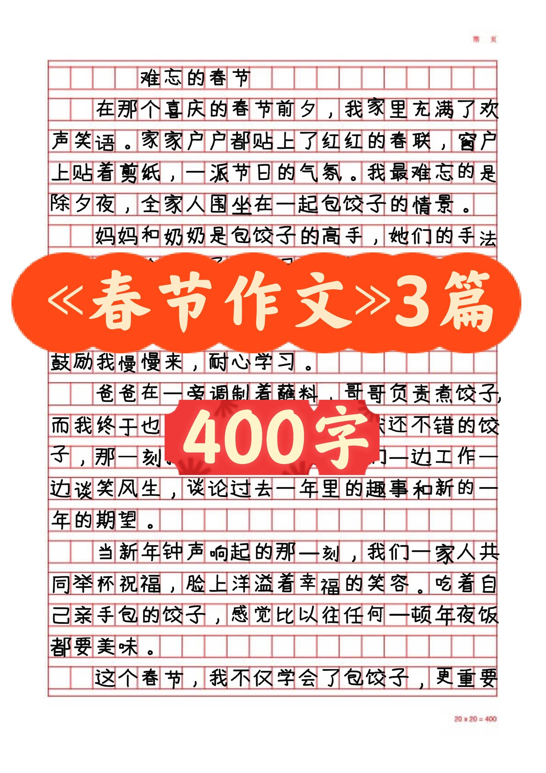 关于过春节的作文(关于过春节的作文600字精选初中) 关于过春节的作文(关于过春节的作文600字精选初中)
