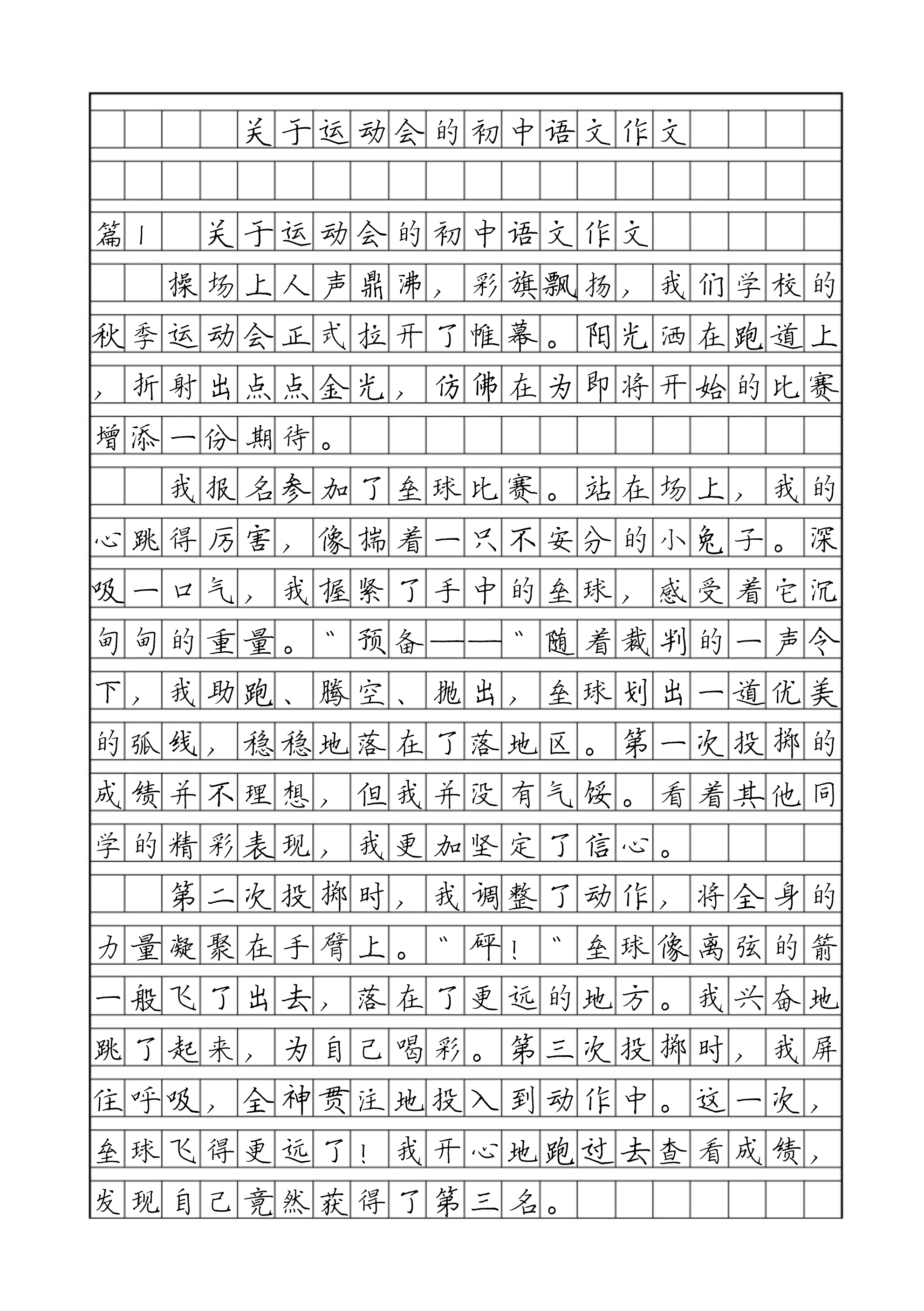 关于体育的作文(关于体育的作文题目) 关于体育的作文(关于体育的作文题目)