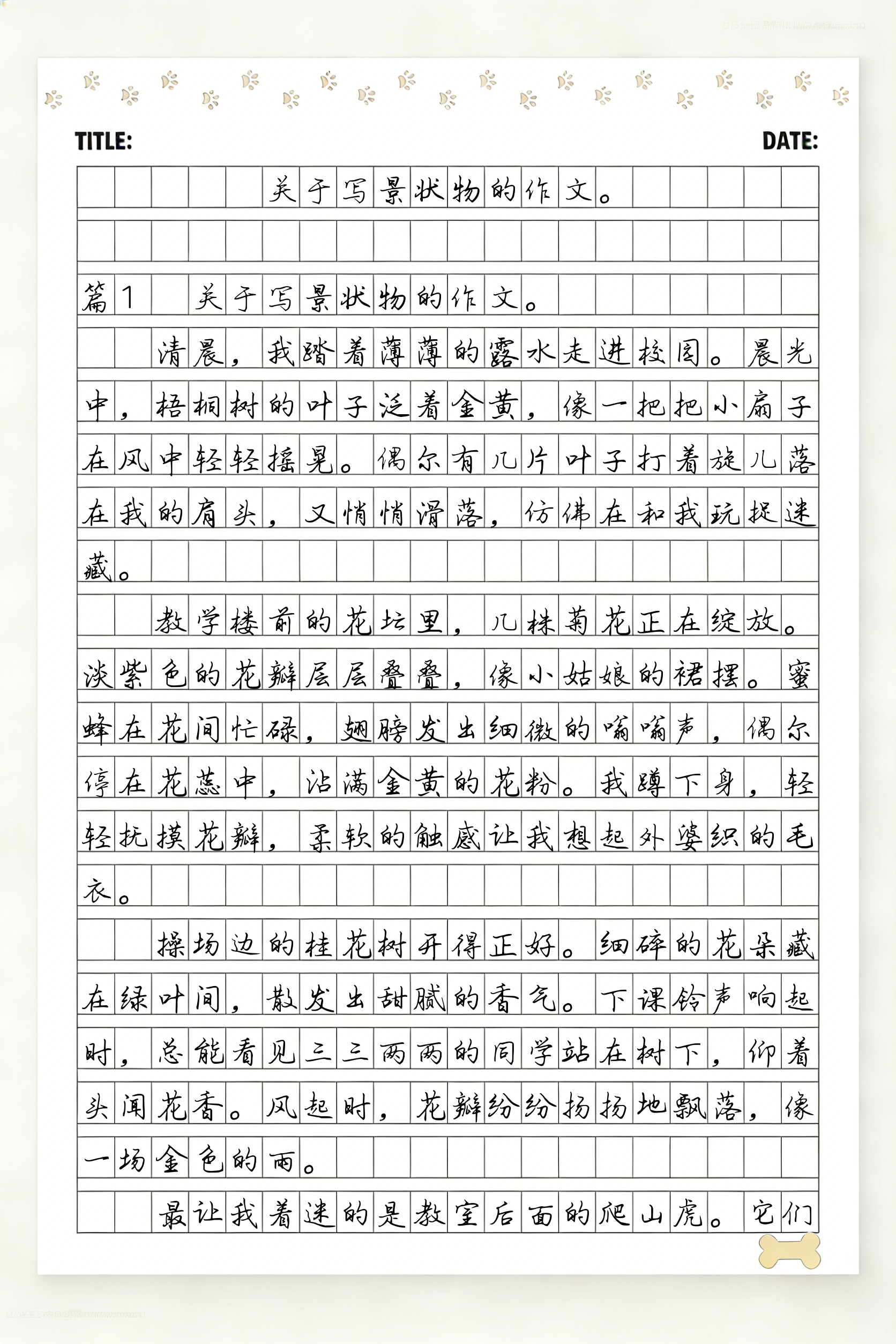 状物作文(状物作文五年级) 状物作文(状物作文五年级)