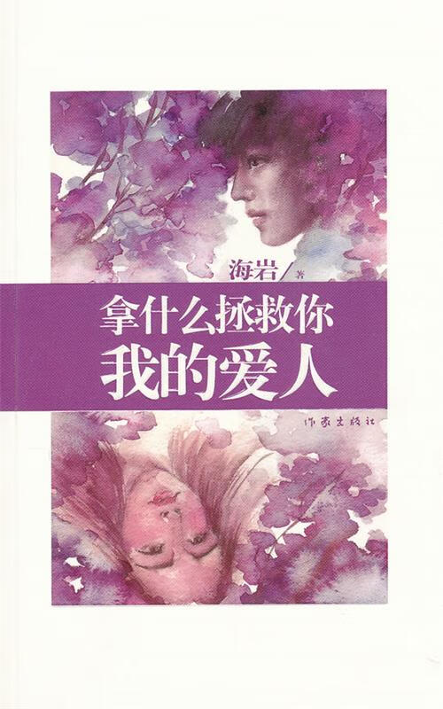 新拿什么拯救你我的爱人(新拿什么拯救你我的爱人演员表) 新拿什么拯救你我的爱人(新拿什么拯救你我的爱人演员表)