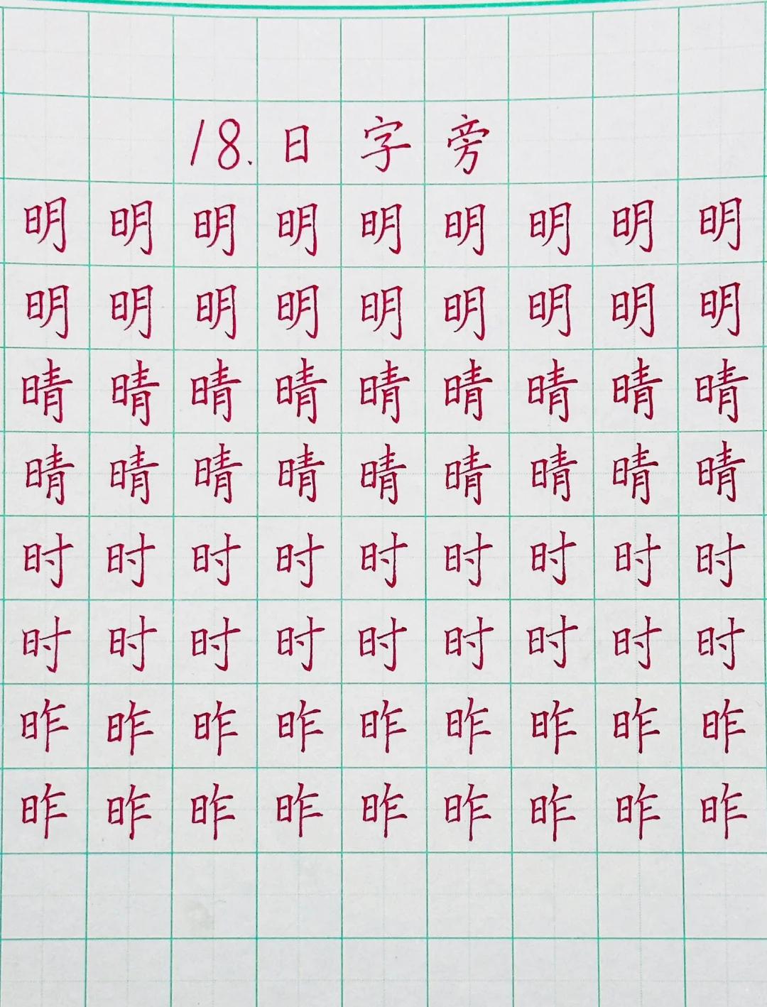 日字加一笔测试(日字加一笔 测试) 日字加一笔测试(日字加一笔 测试)