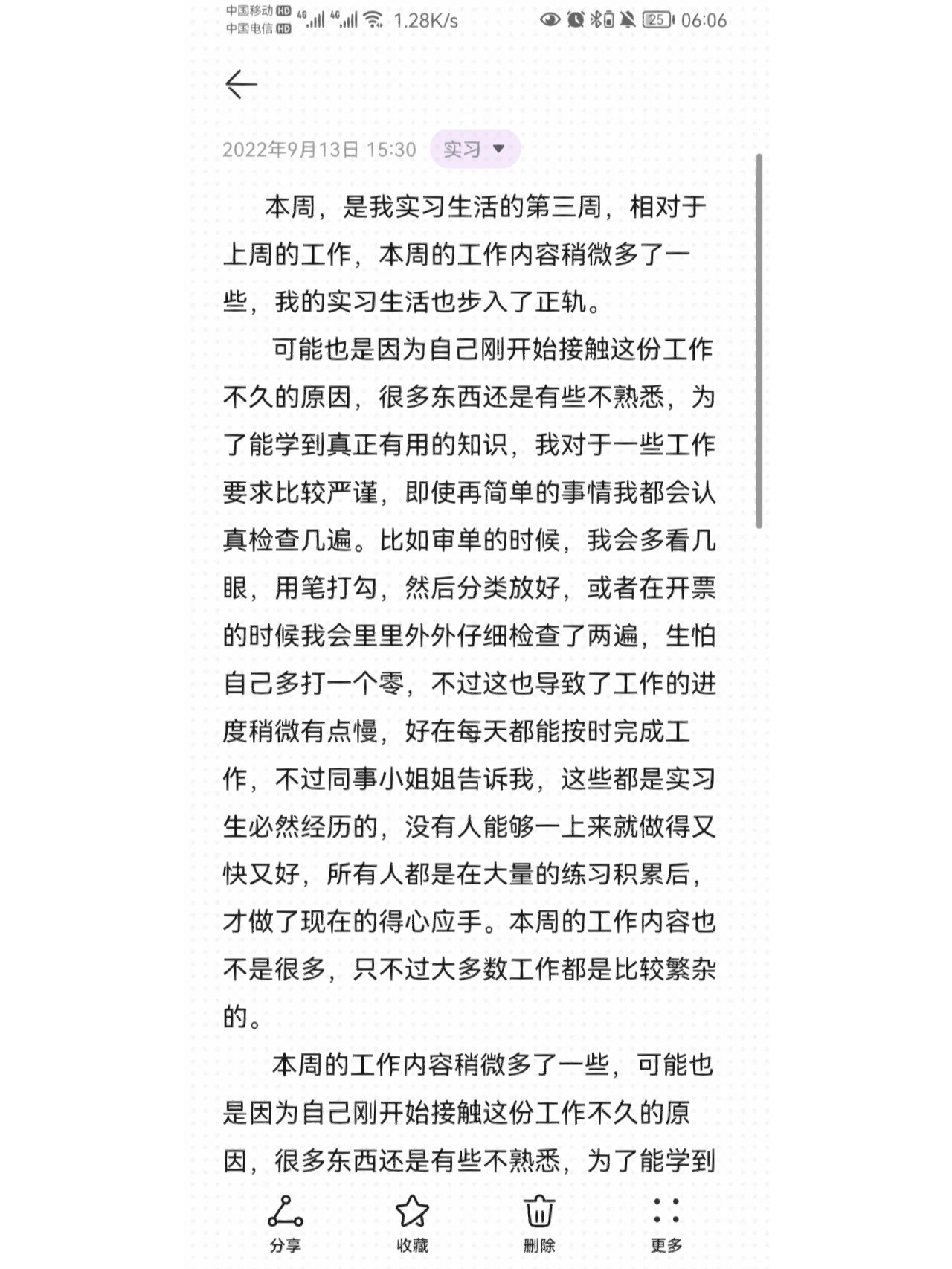 会计实习周记的简单介绍 会计实习周记的简单介绍