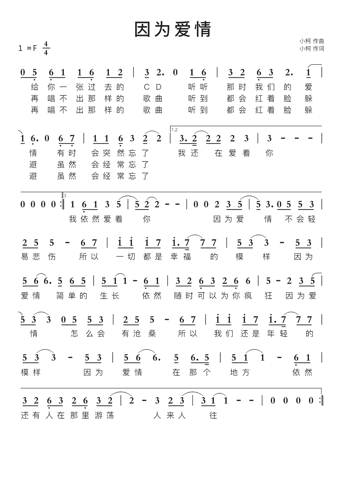因为爱情歌词(因为爱情歌词陈奕迅王菲) 因为爱情歌词(因为爱情歌词陈奕迅王菲)