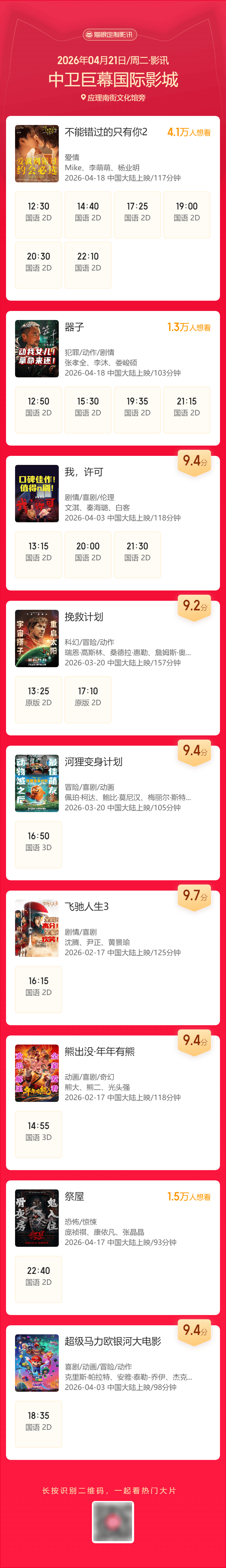 广州电影排期(广州电影院电影最近上映) 广州电影排期(广州电影院电影最近上映)