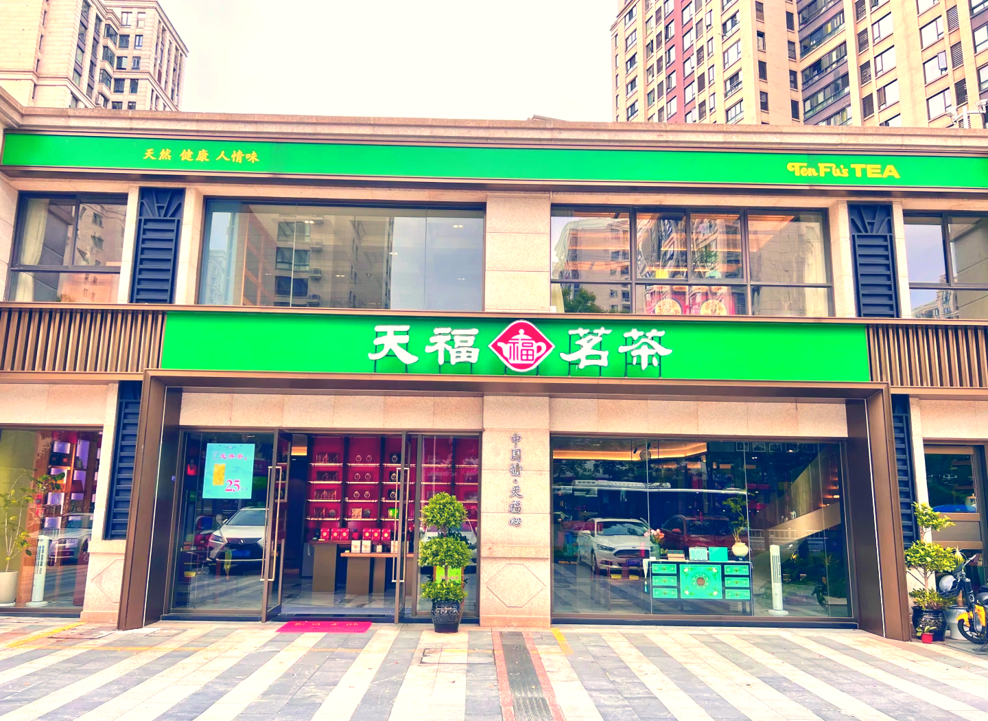 天福茶学院(天福茶学院招生条件) 天福茶学院(天福茶学院招生条件)
