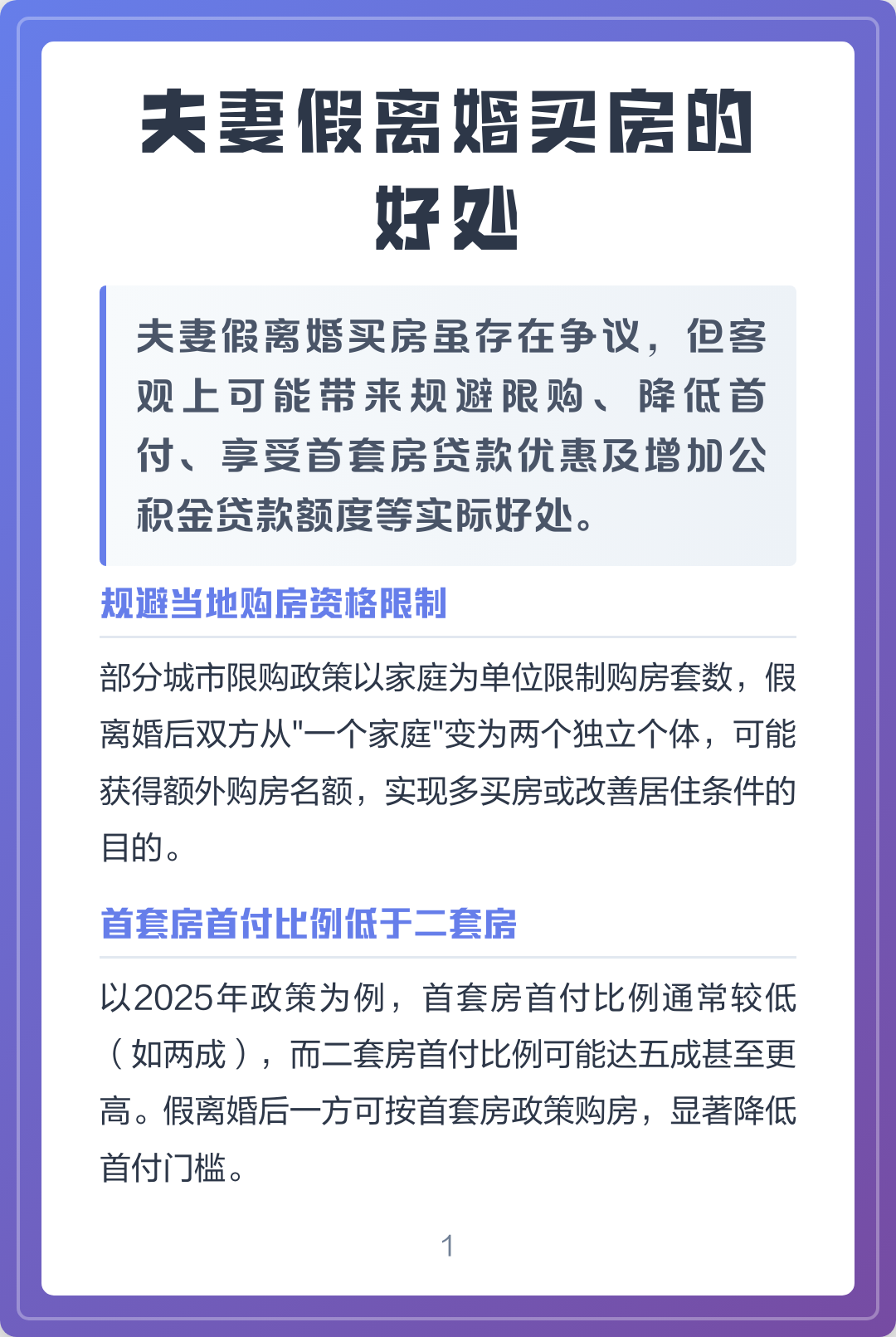 购房假离婚有风险(因买房假离婚,房产怎么分割) 购房假离婚有风险(因买房假离婚,房产怎么分割)