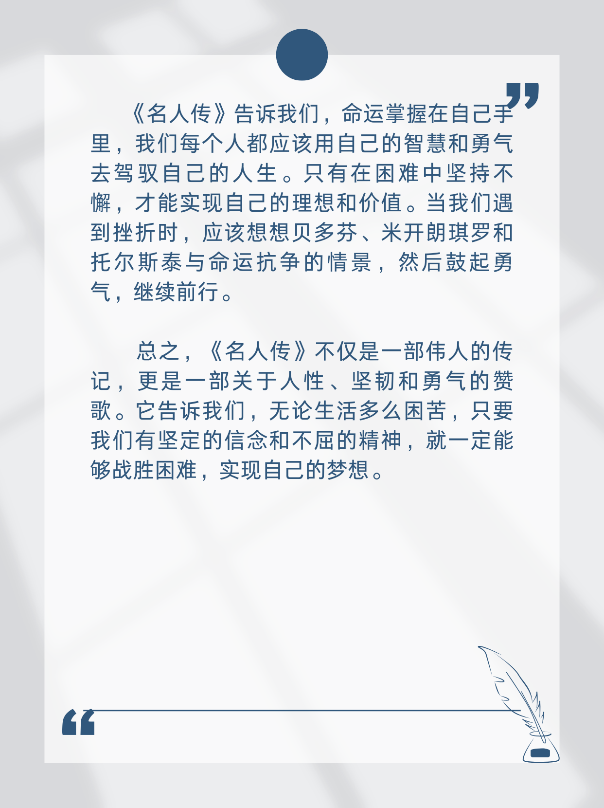 名人传读后感400字(名人传读后感400字4篇) 名人传读后感400字(名人传读后感400字4篇)