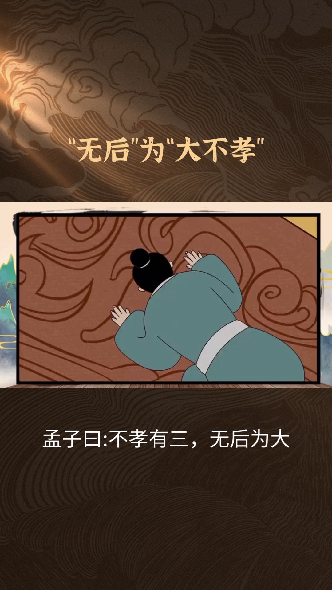 不孝有三是哪三(古人云不孝有三是哪三) 不孝有三是哪三(古人云不孝有三是哪三)