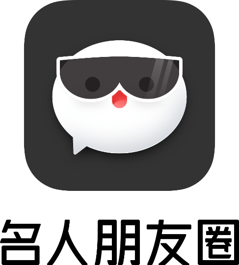 名人朋友圈(名人朋友圈app) 名人朋友圈(名人朋友圈app)