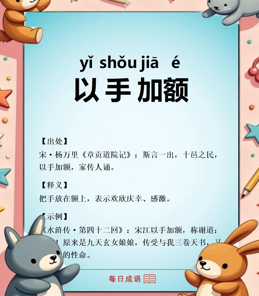 带手字的成语(带手字的成语形容重归于好) 带手字的成语(带手字的成语形容重归于好)