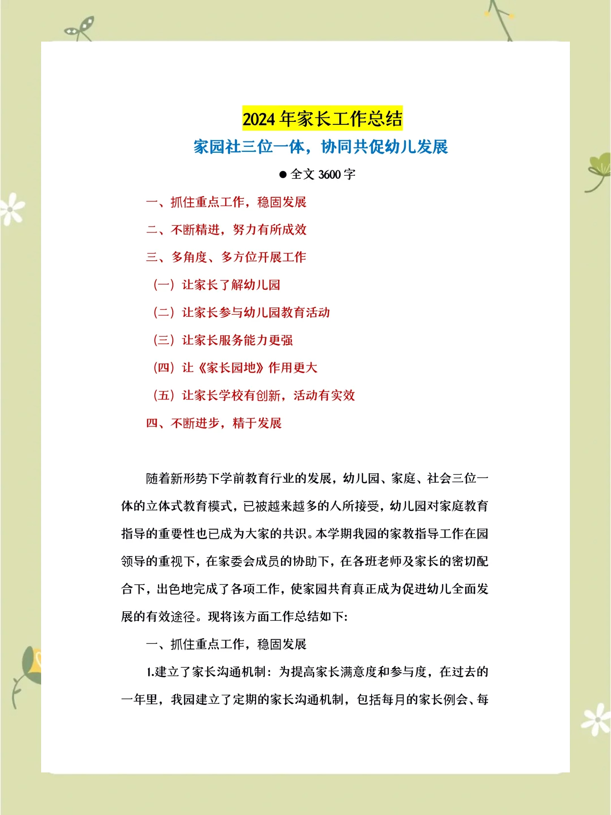 幼儿园家园共育内容(幼儿园家园共育内容怎么写,范文) 幼儿园家园共育内容(幼儿园家园共育内容怎么写,范文)