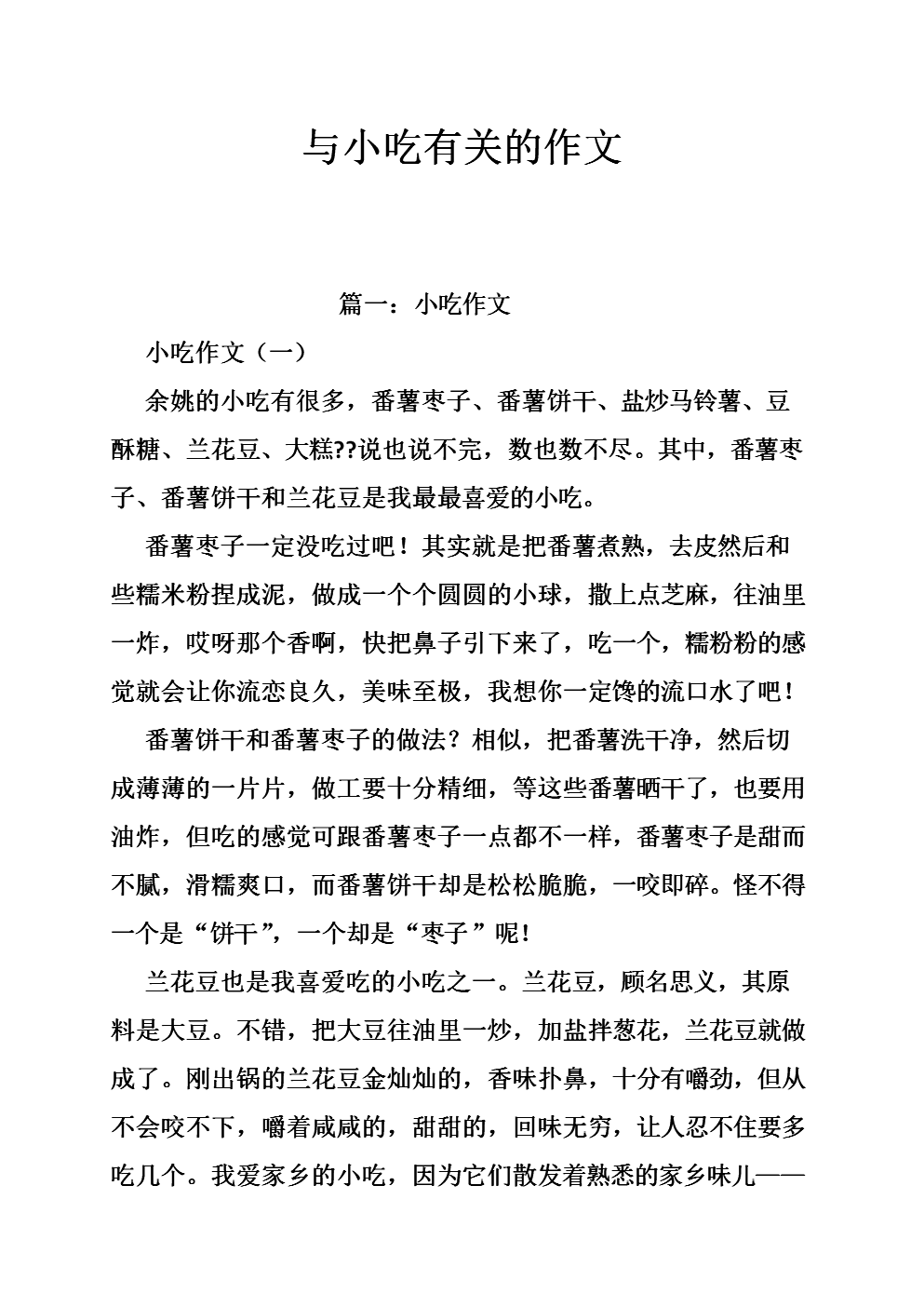 关于美食的作文(关于美食的作文怎么写) 关于美食的作文(关于美食的作文怎么写)