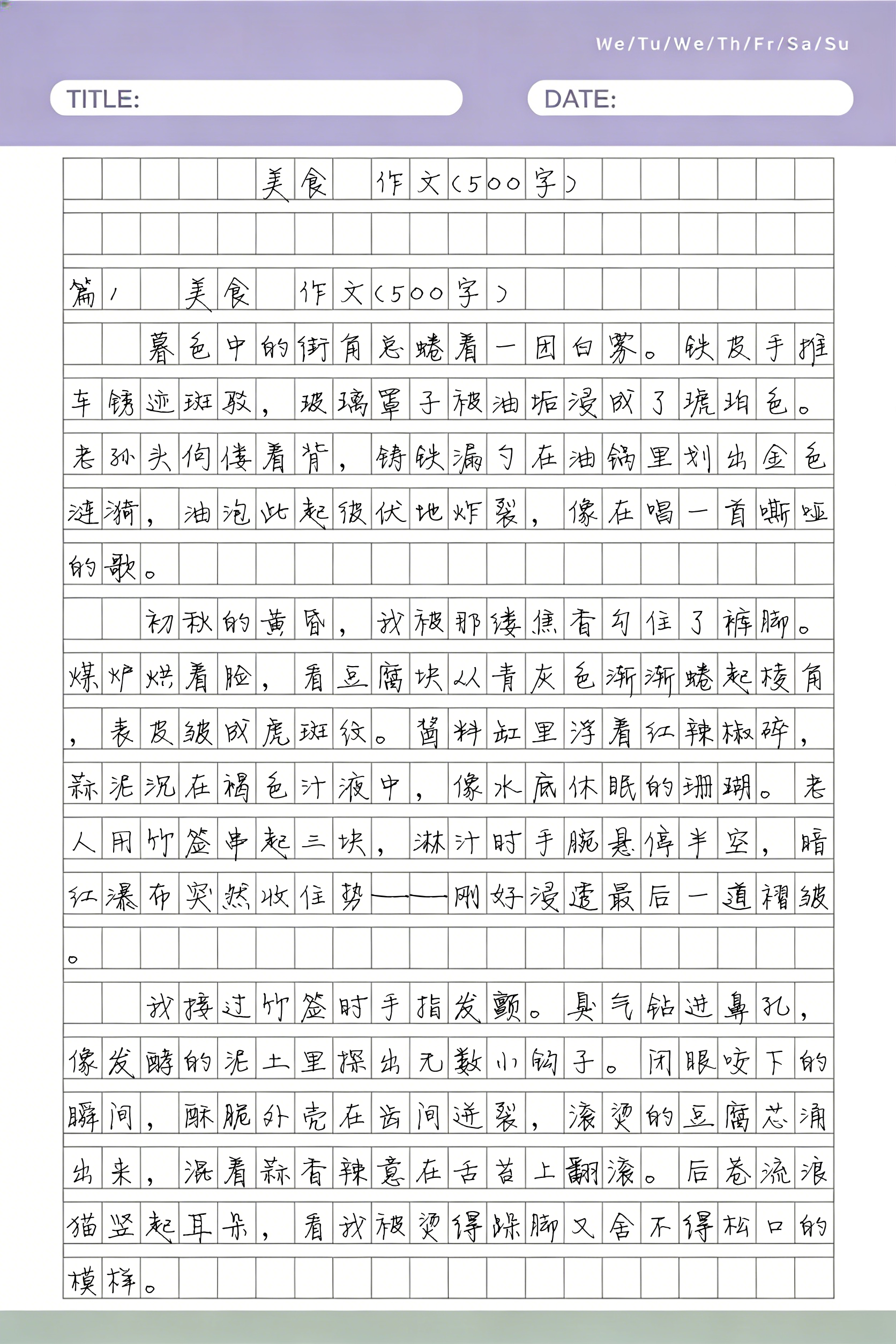 关于美食的作文(关于美食的作文怎么写) 关于美食的作文(关于美食的作文怎么写)
