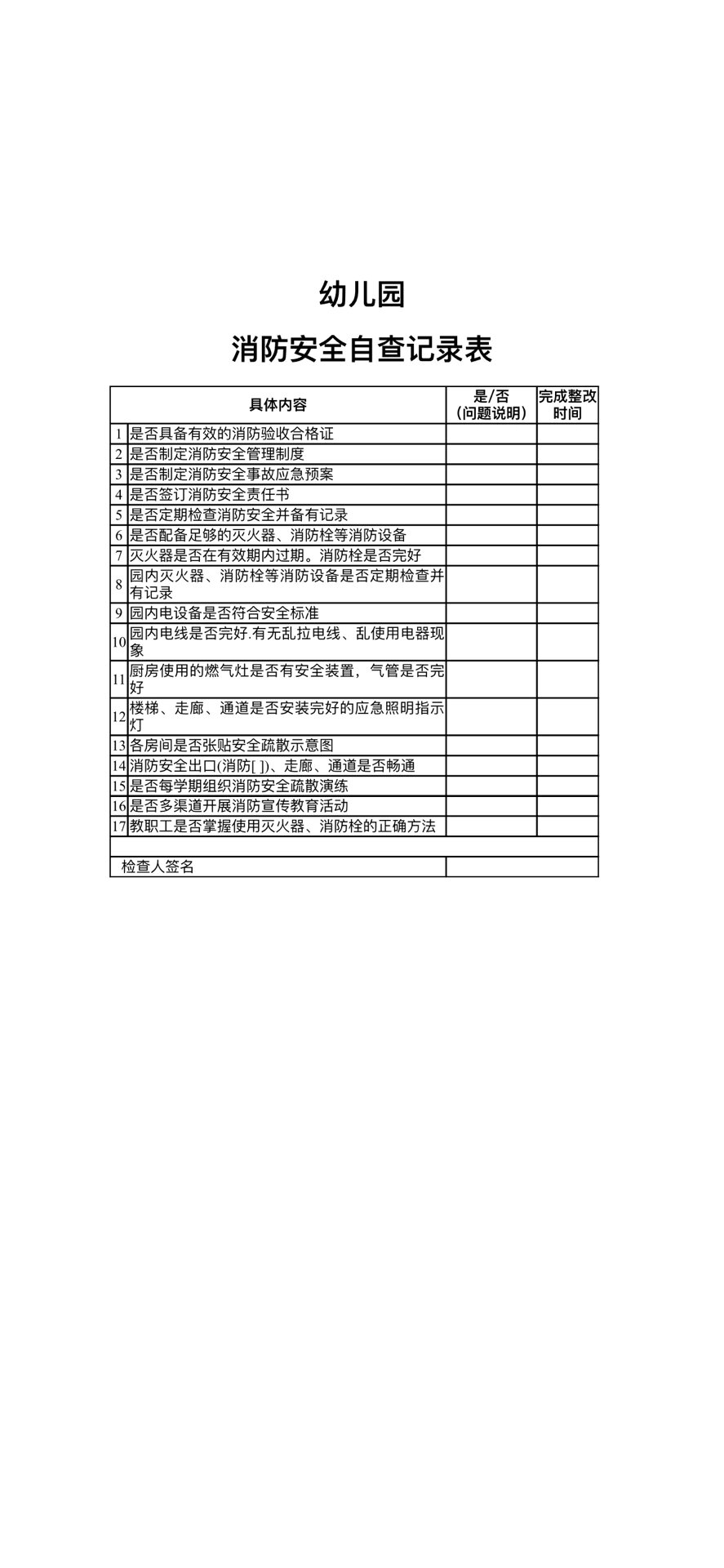 幼儿园安全自查报告(幼儿园安全自查报告10篇) 幼儿园安全自查报告(幼儿园安全自查报告10篇)
