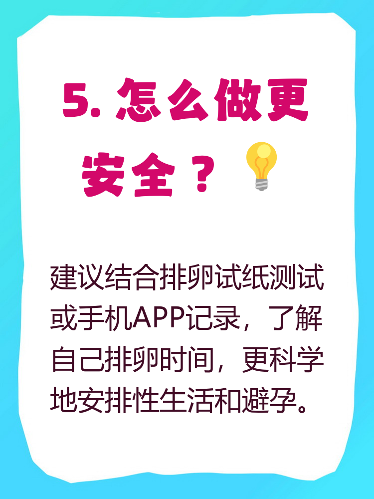 女性安全期测试(女性安全期怎么测算) 女性安全期测试(女性安全期怎么测算)