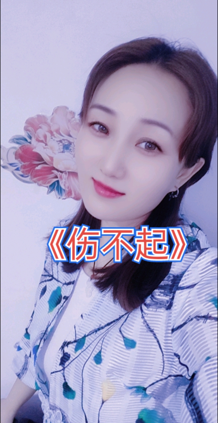 伤不起歌词(伤不起歌词全部歌词) 伤不起歌词(伤不起歌词全部歌词)