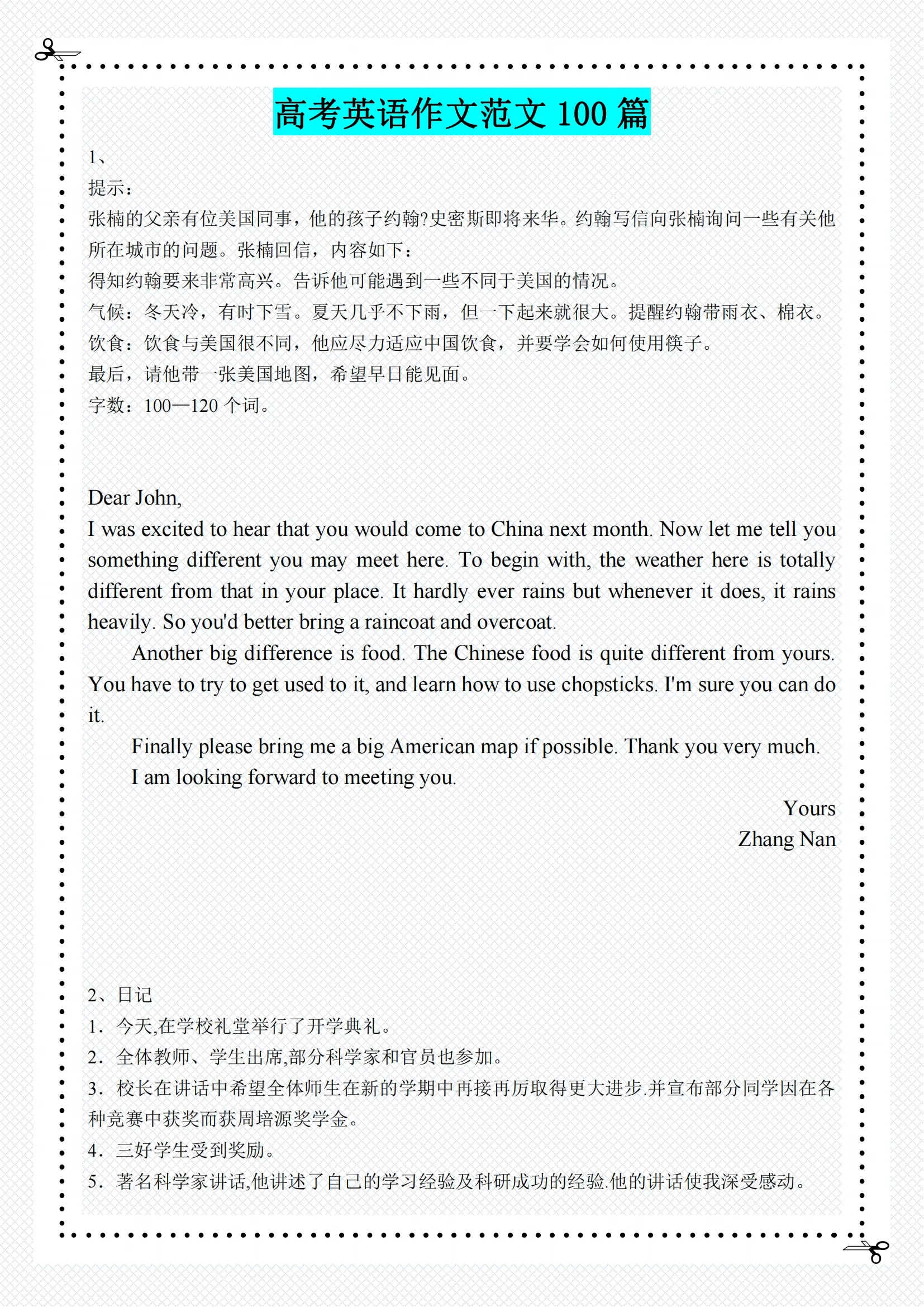 高考英语作文万能句子(高考英语作文万能句子怎么用) 高考英语作文万能句子(高考英语作文万能句子怎么用)