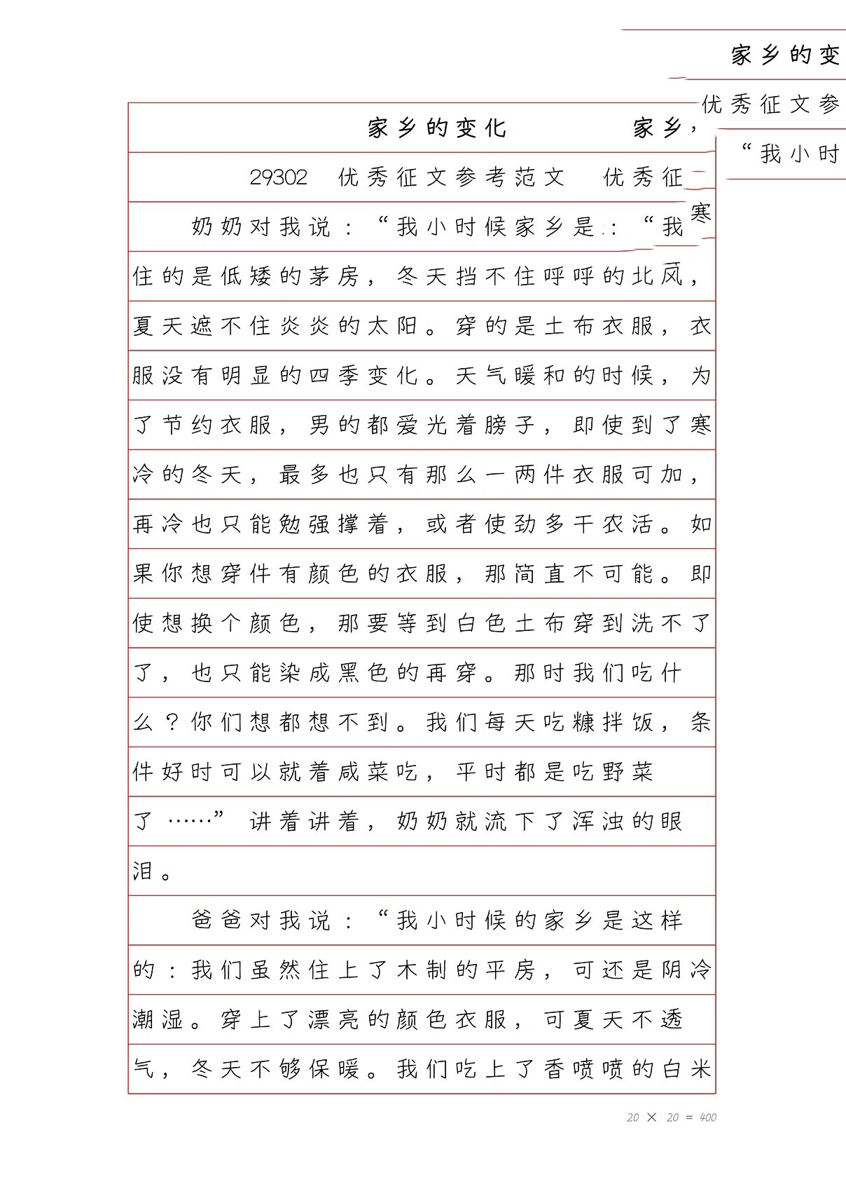 关于乡村生活的作文(关于乡村生活的作文400字四年级水平) 关于乡村生活的作文(关于乡村生活的作文400字四年级水平)