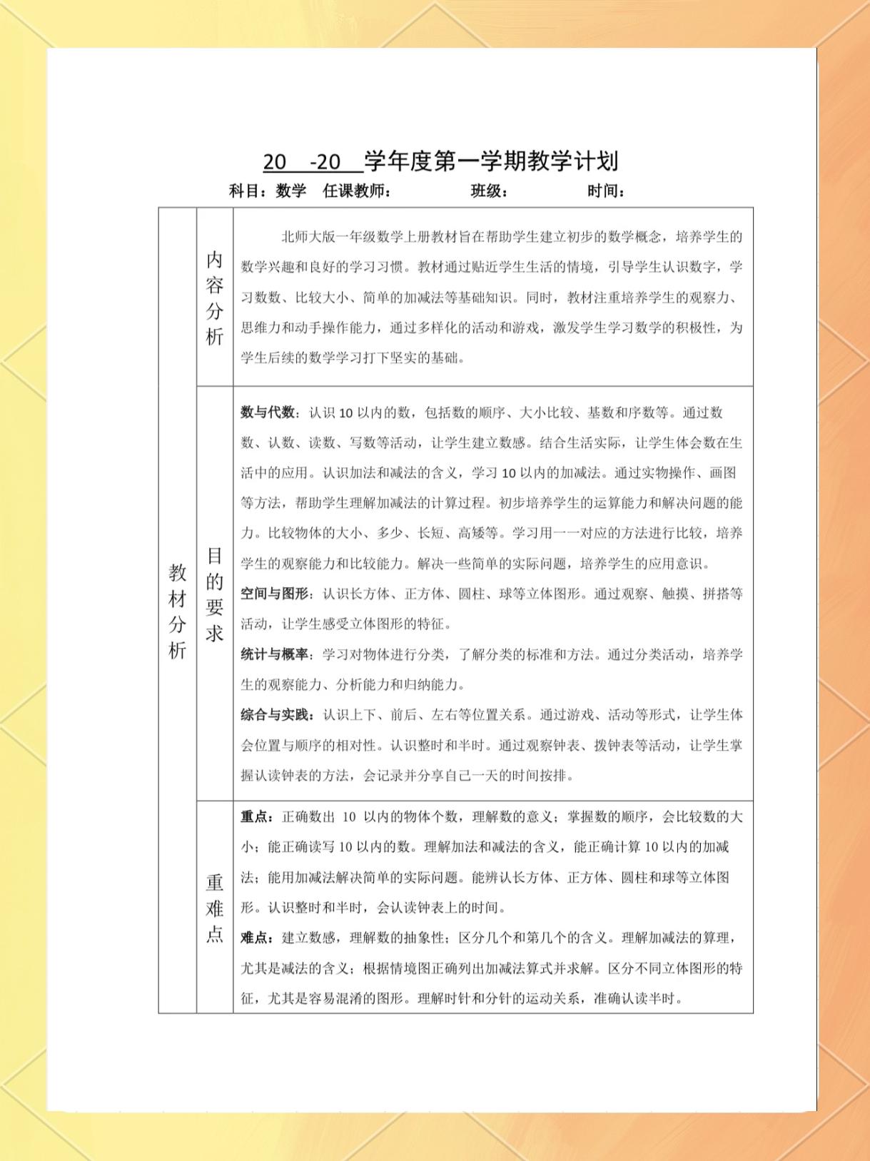 四年级数学教学计划(二年级数学学科教学计划上册) 四年级数学教学计划(二年级数学学科教学计划上册)