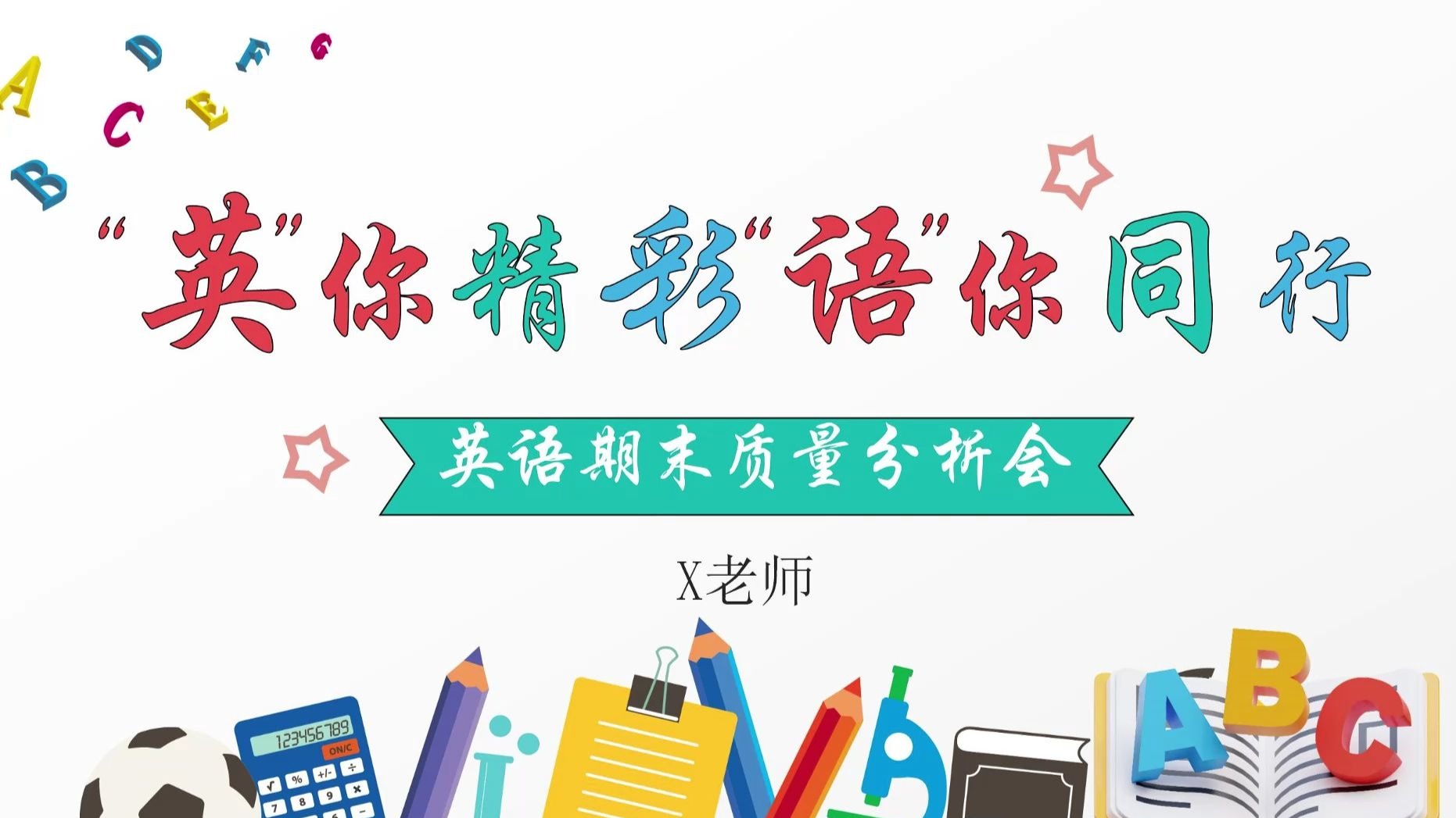 小学英语质量分析(九年级英语学情分析) 小学英语质量分析(九年级英语学情分析)