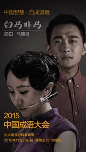 成语大会第二季(成语大会第二季全集免费观看) 成语大会第二季(成语大会第二季全集免费观看)