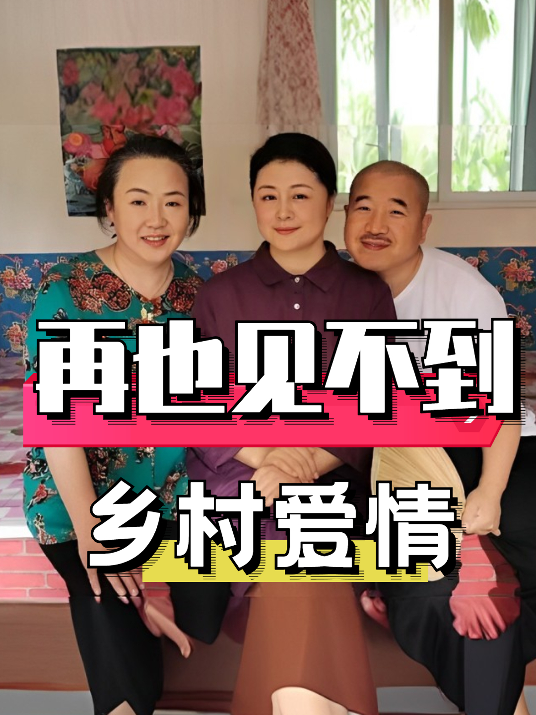 乡村爱情第一部(乡村爱情第一部王云) 乡村爱情第一部(乡村爱情第一部王云)