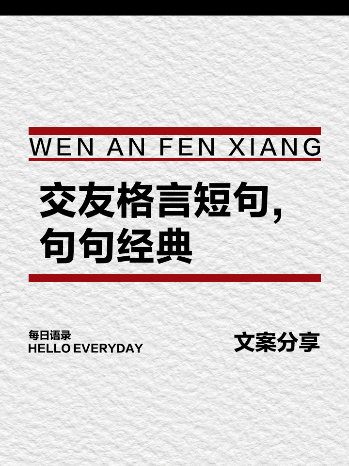 关于朋友的名言(关于朋友的名言名句经典语录) 关于朋友的名言(关于朋友的名言名句经典语录)