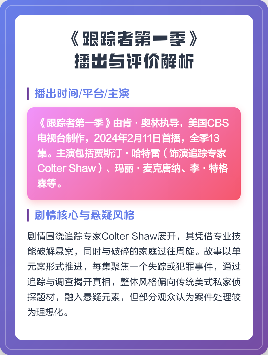 跟踪者第一季(跟踪者第一季免费观看) 跟踪者第一季(跟踪者第一季免费观看)