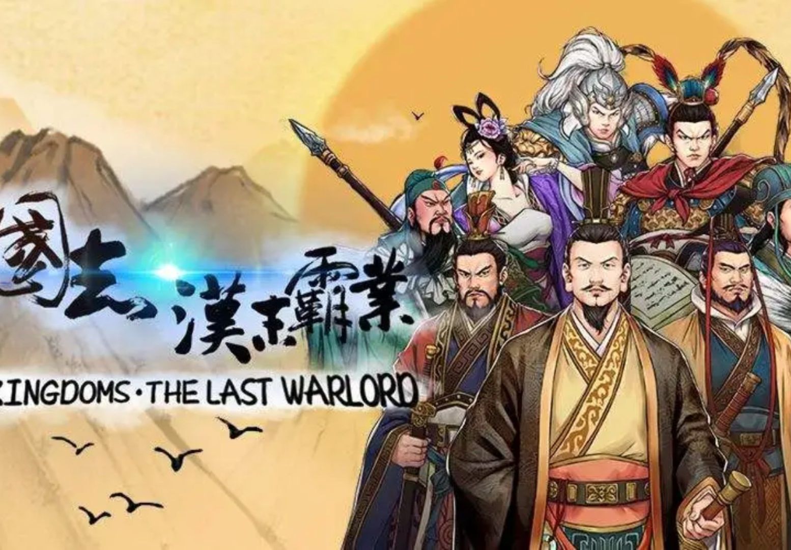 霸业三国(霸业三国赵云皮肤免费领取) 霸业三国(霸业三国赵云皮肤免费领取)