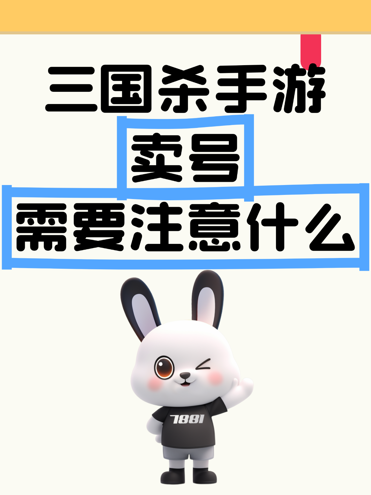 游戏卖(游戏卖号需要注意什么) 游戏卖(游戏卖号需要注意什么)