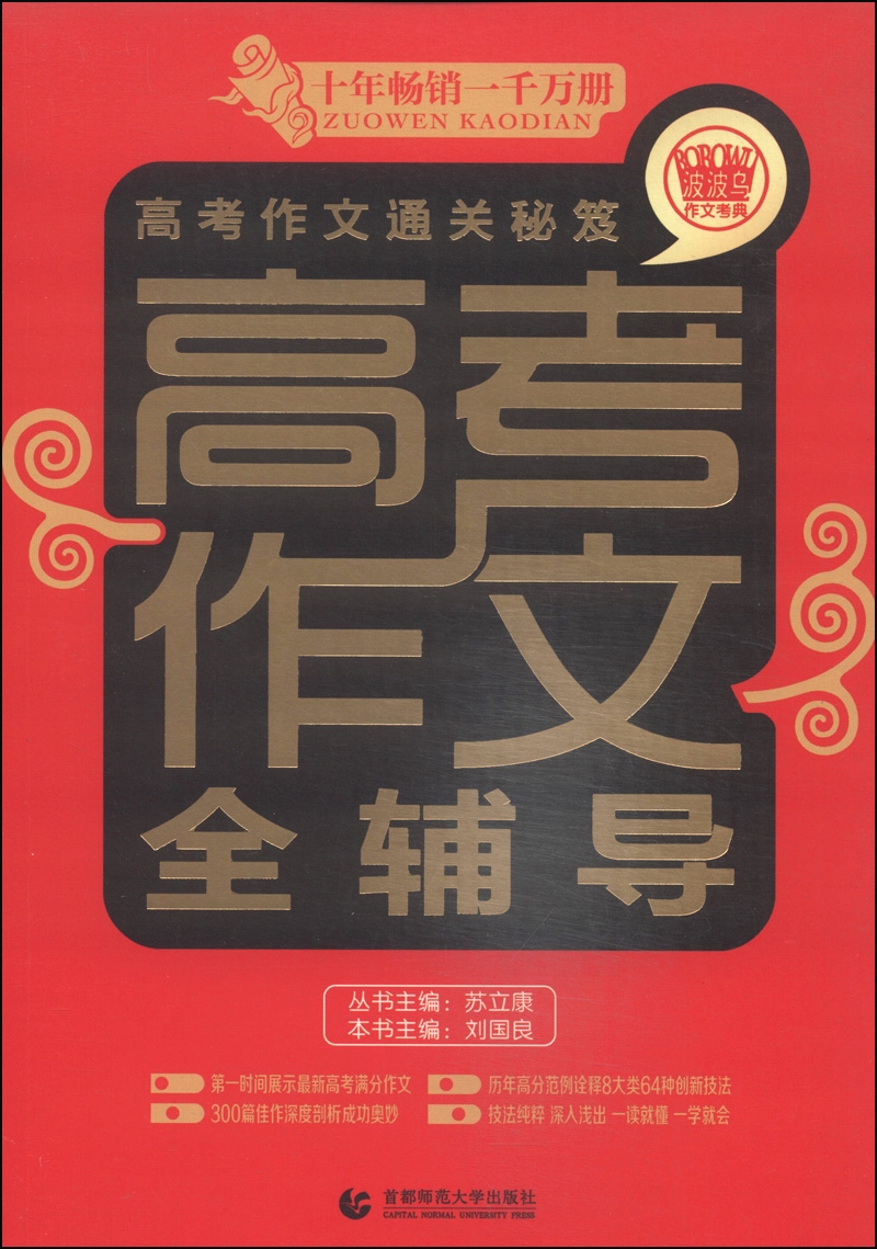 高考秘笈(高考最实用的方法) 高考秘笈(高考最实用的方法)
