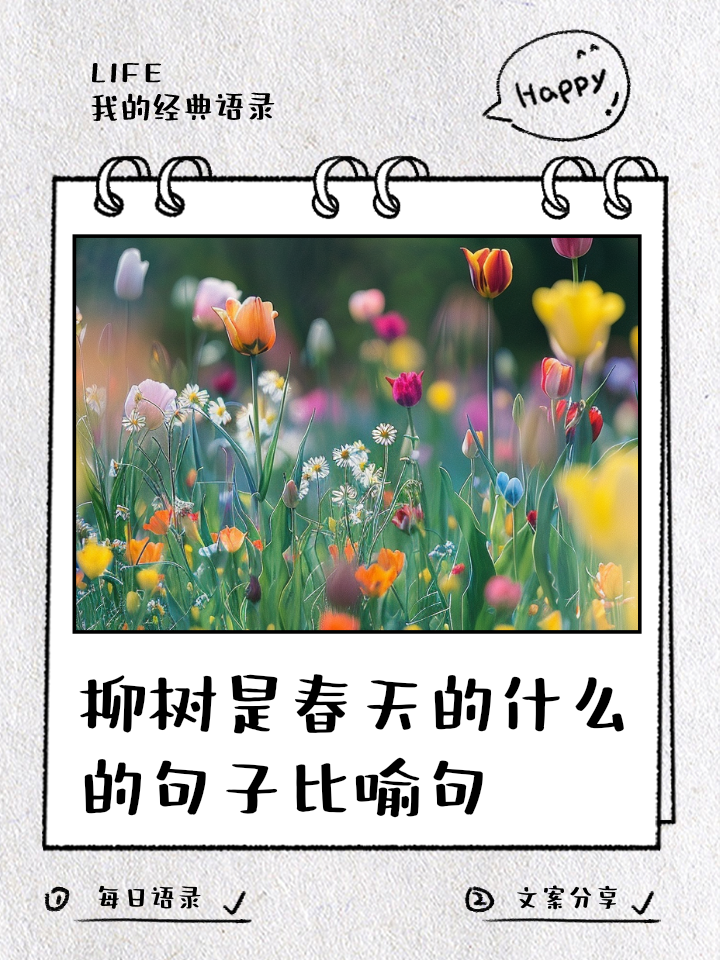 描写春天的好句(描写春天的好句好段) 描写春天的好句(描写春天的好句好段)