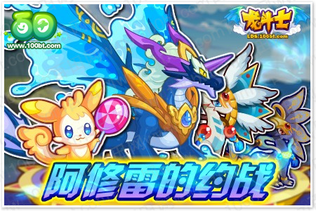 龙斗士游戏(龙斗士手机游戏) 龙斗士游戏(龙斗士手机游戏)