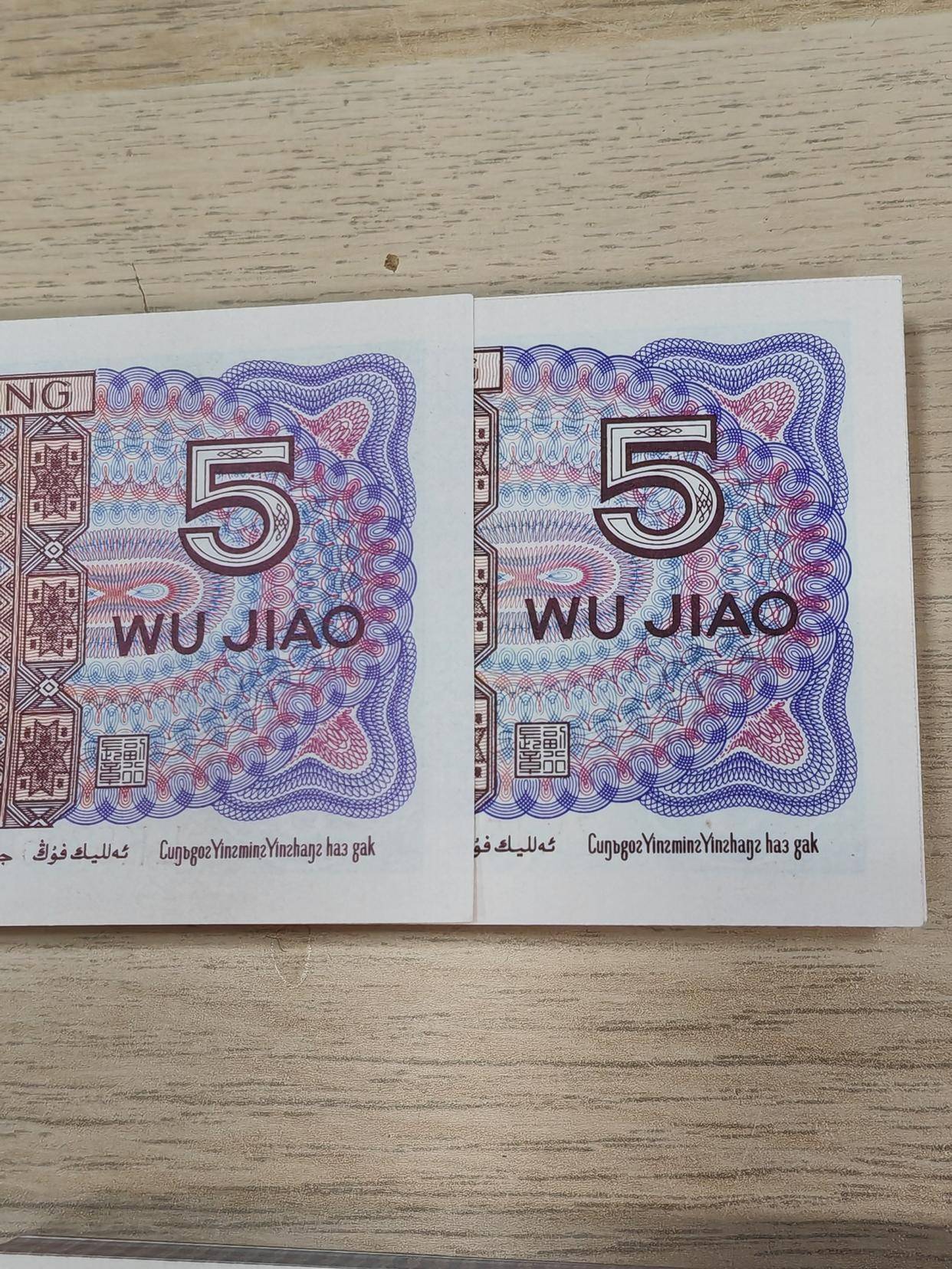 第四版人民币图片(第四套人民币大全套最新价格) 第四版人民币图片(第四套人民币大全套最新价格)